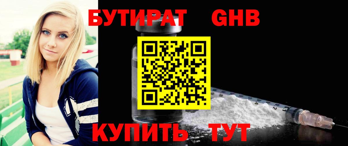 Бутират оксана  Бутират  Кемерово  Вход с VPN 