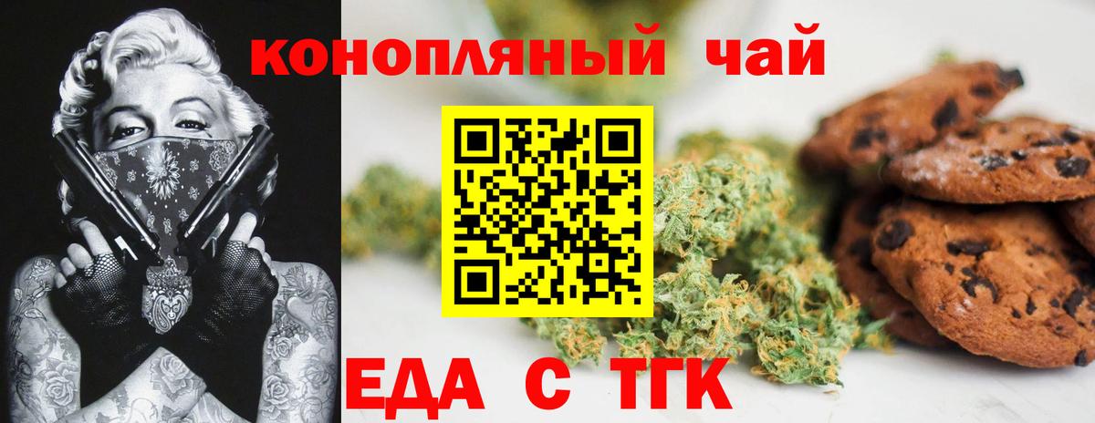 Кемерово  Еда ТГК конопля  Вход с VPN 