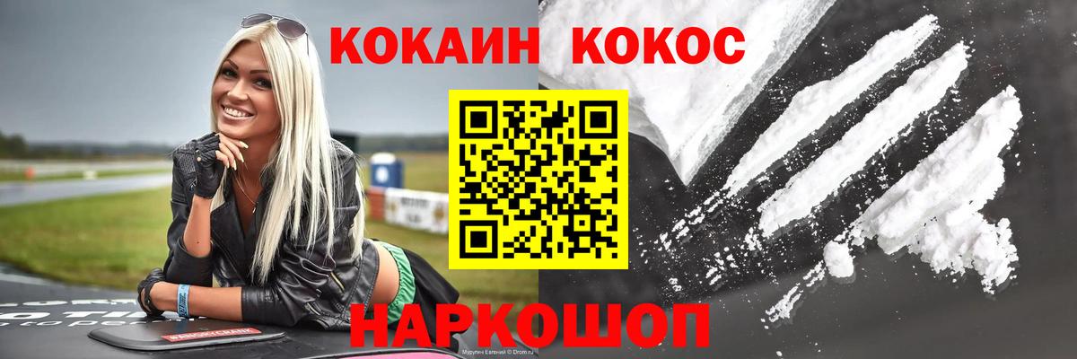 COCAIN  Вход с VPN  Кемерово  продажа наркотиков  COCAIN Эквадор 