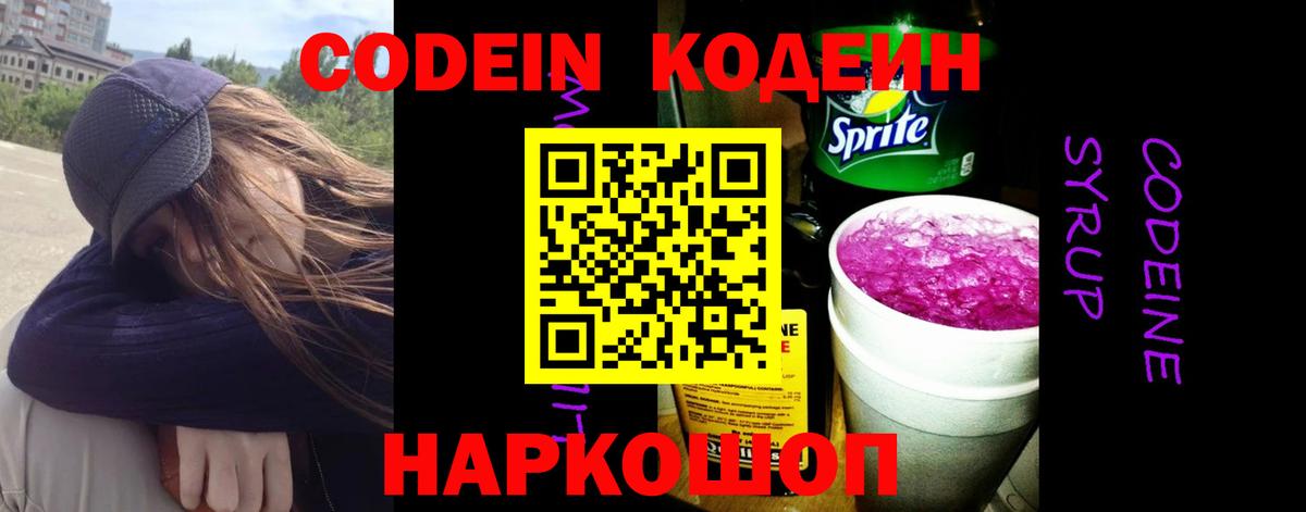 Кодеиновый сироп Lean Purple Drank  Кодеиновый сироп Lean напиток Lean (лин)  продажа наркотиков  Кемерово  Вход с VPN 