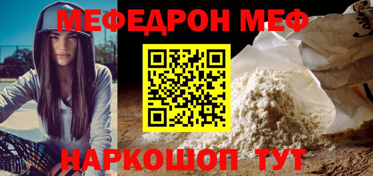 Кемерово  Меф  МЕФ  МЕФ мука  Вход с VPN  Мефедрон mephedrone 