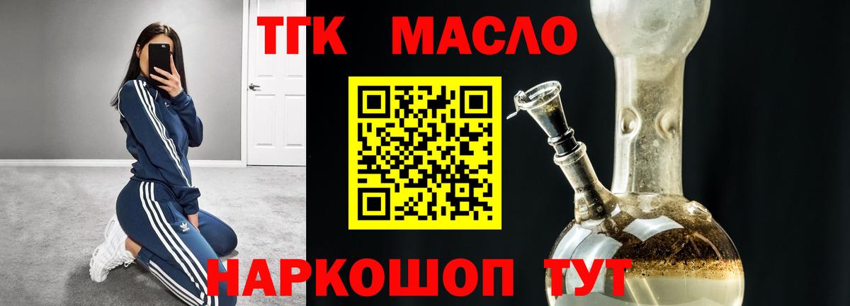 ТГК жижа  Дистиллят ТГК гашишное масло  Вход с VPN  Кемерово 